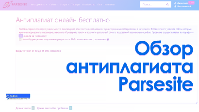 Полный разбор Parsesite: доверять или нет