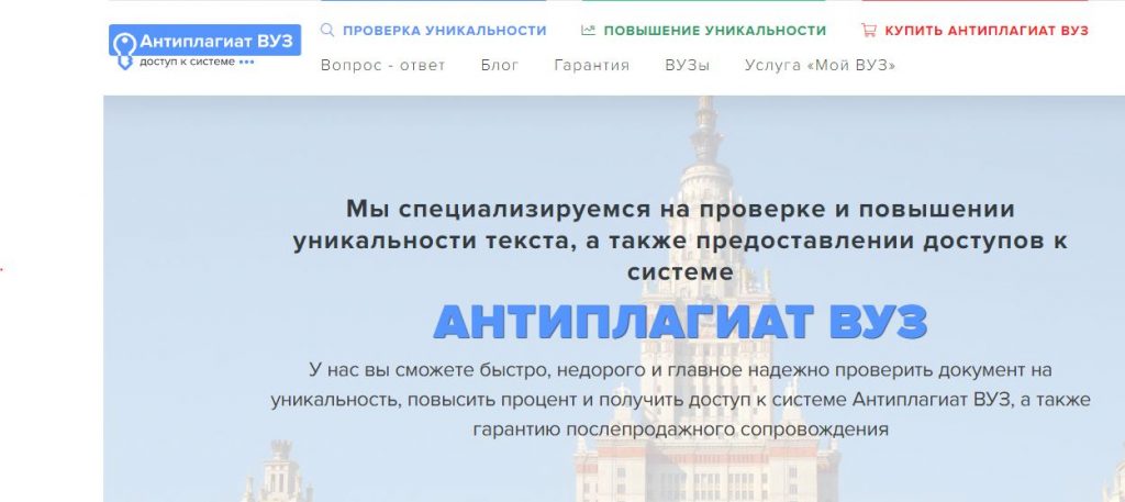 Как проверить текста в Антиплагиат ВУЗ онлайн