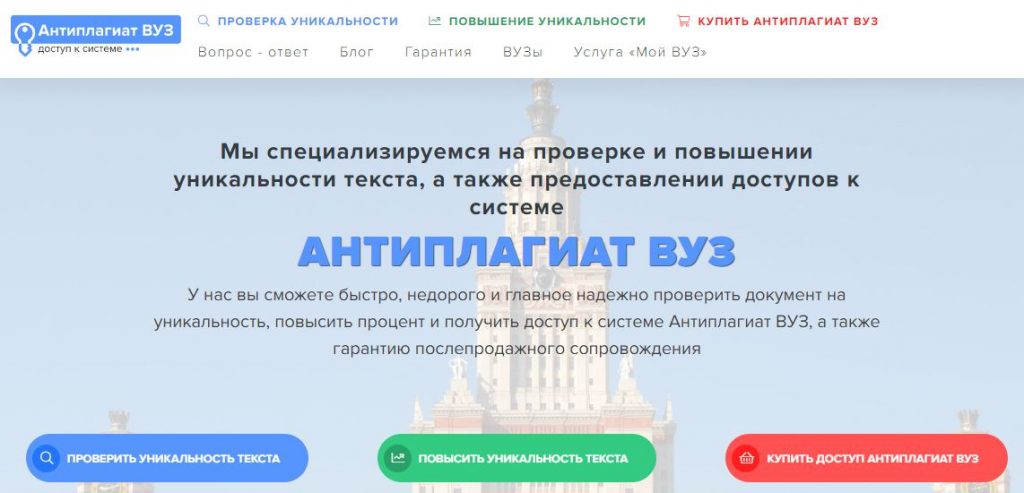 Как проверить диплом в Антиплагиат ВУЗ