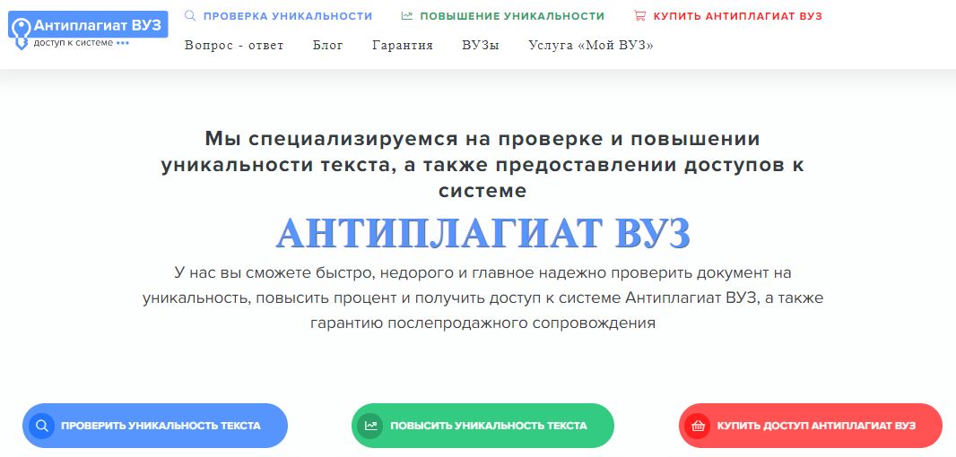 Как поднять оригинальность вкр. Повышение уникальности текста. Повысить оригинальность текста. Повышение оригинальности текста. Проверка на оригинальность текста.