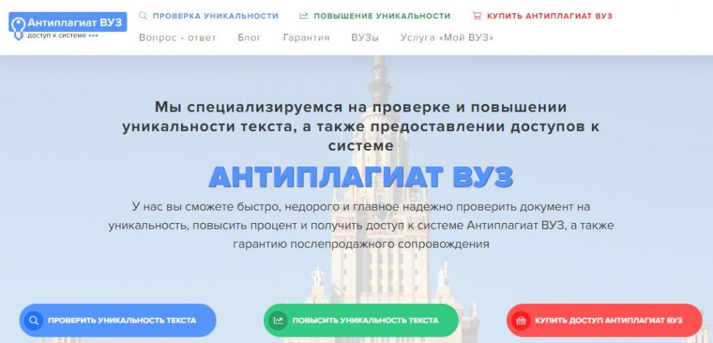 Проверить текст через Антиплагиат ВУЗ