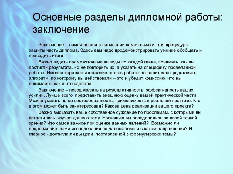 Что писать в заключении проекта 11 класс