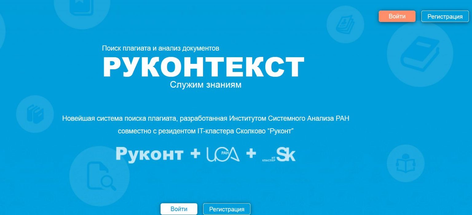 Антиплагиат. Руконтекст. Сайт руконтекста. Руконт логотип. Программа для проверки оригинальности текста.