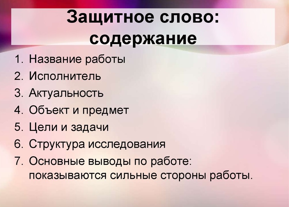 Что такое защитное слово