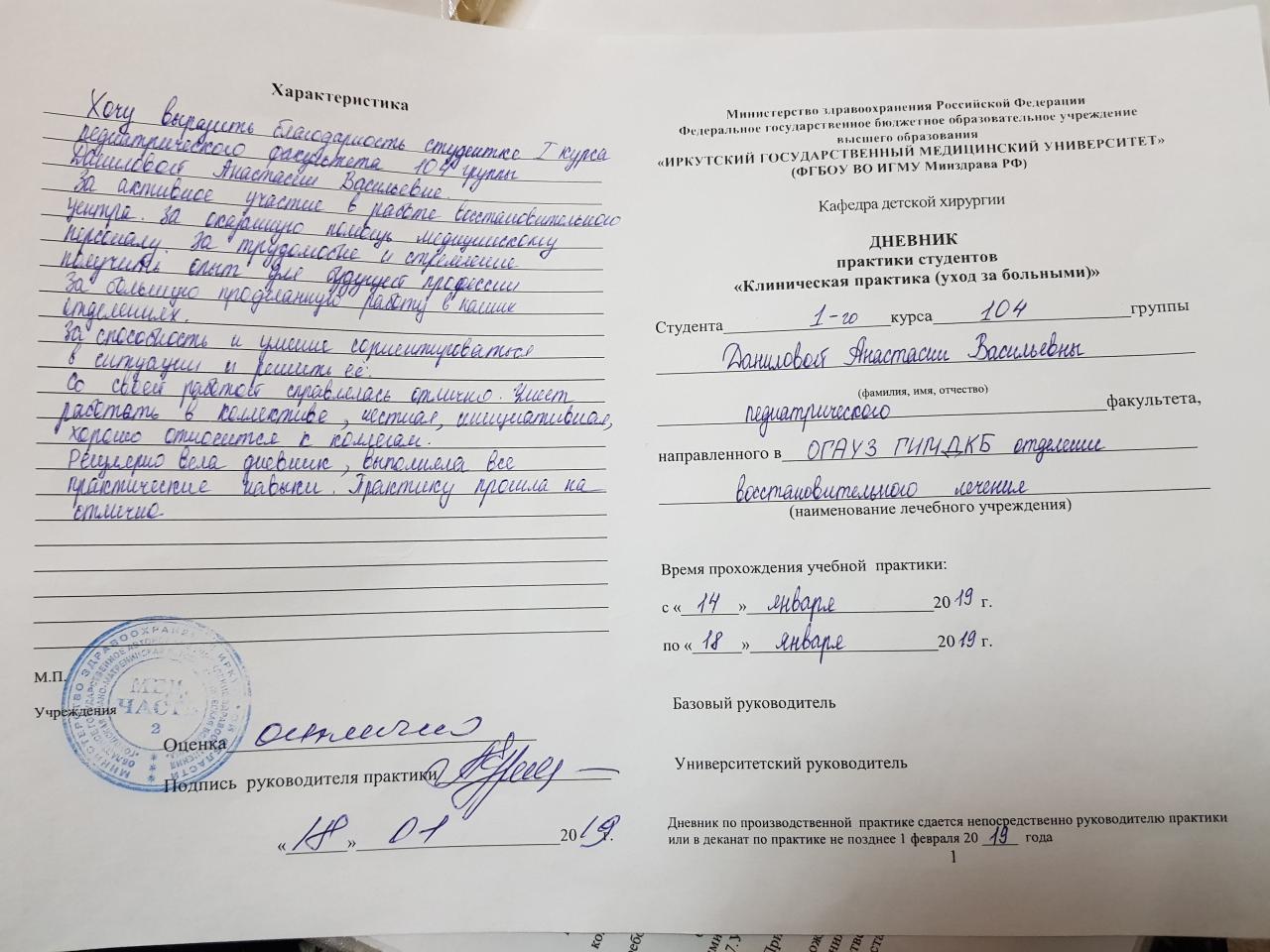 Направление на практику студента образец заполненный