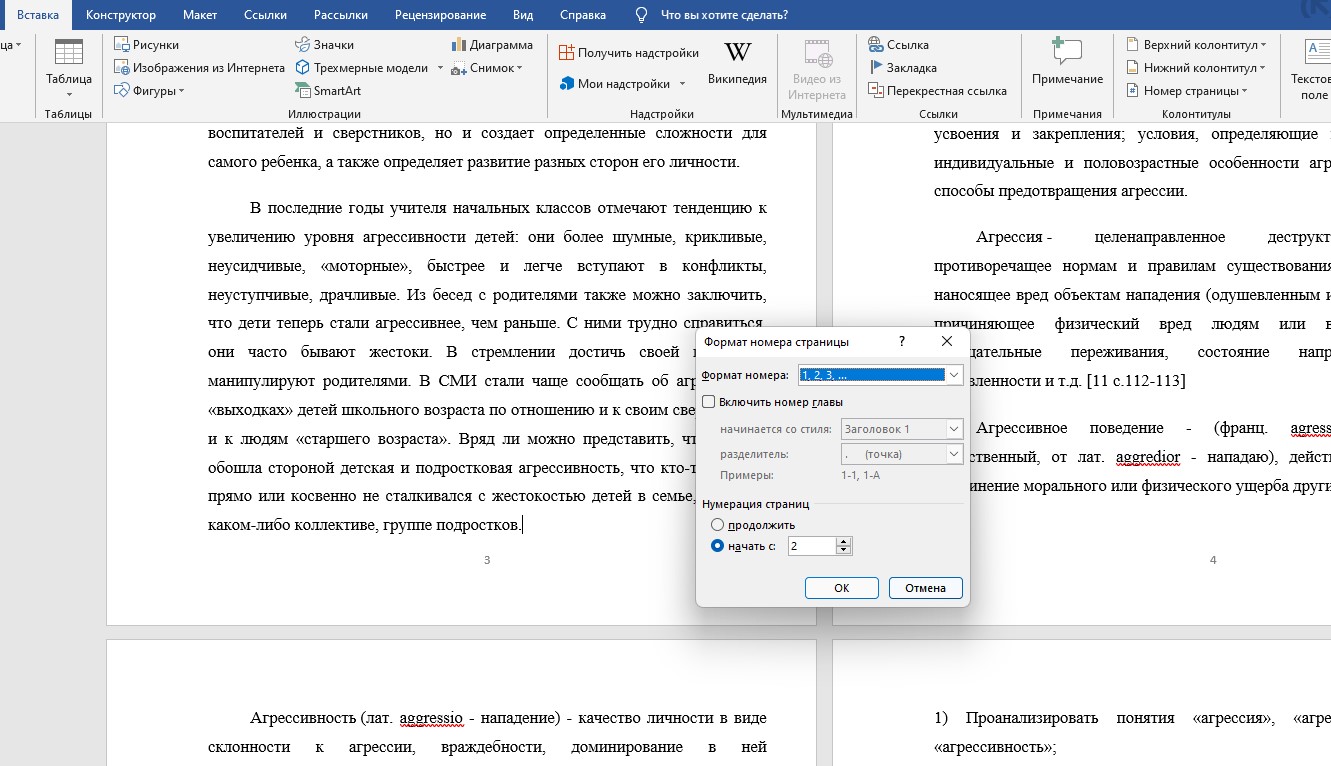 Убрать нумерацию списка. Как убрать нумерацию со 2 страницы в Ворде. Как убрать нумерацию строк в Ворде. Как убрать номерацию страницы в ворд. Как убрать нумерацию с 3 страницы в Ворде.