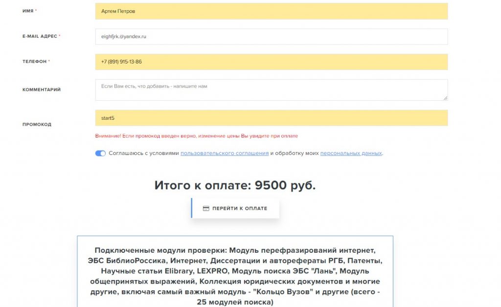 как получить доступ к антиплагиат вуз
