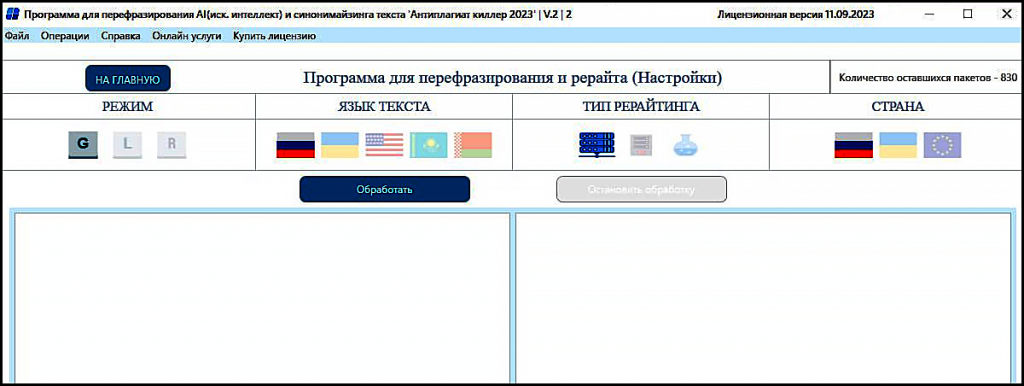 программа для перефразирования и рерайта