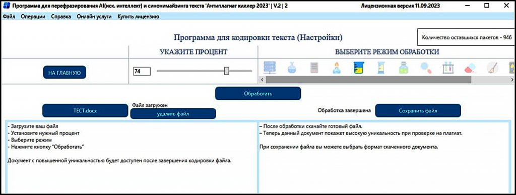 программа кодировки текста