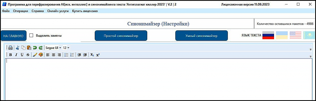 программа синонимайзер для подбора синонимов