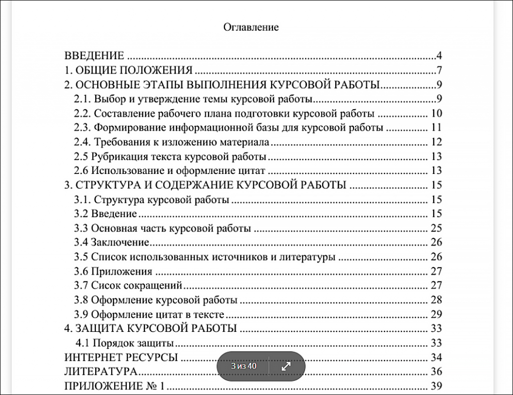 методические указания по оформлению курсовой работы казанского университета оглавление