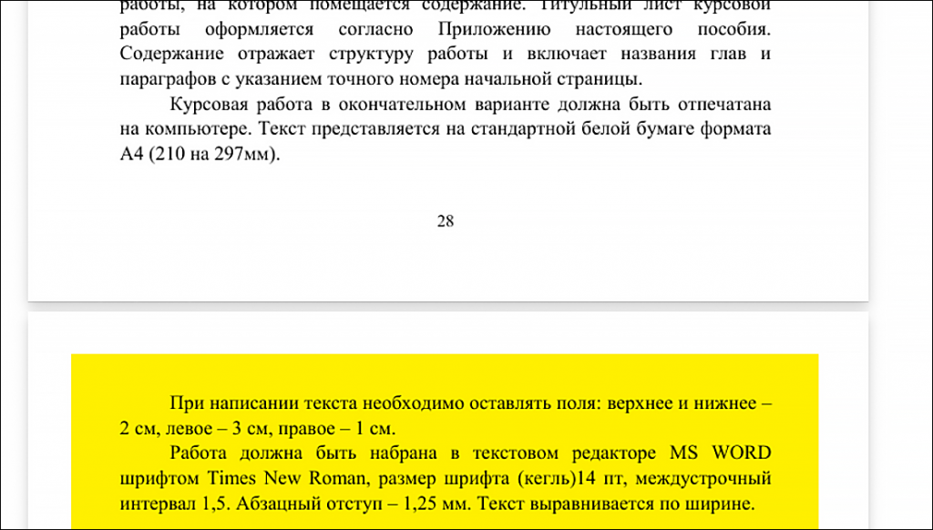 как оформить курсовую работу правила