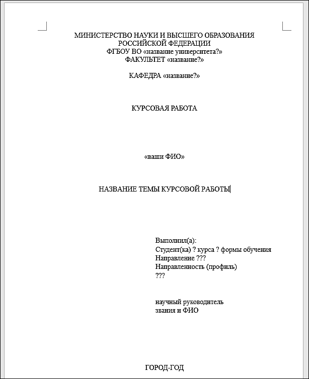 пример оформления титульного листа для курсовой работы