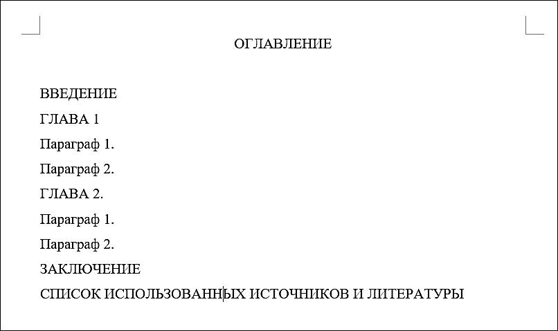 из чего состоит план курсовой работы