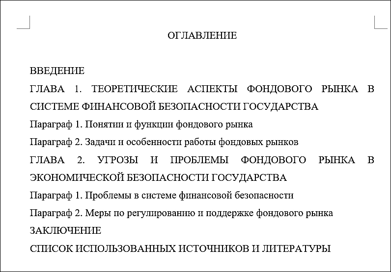 пример оглавления курсовой работы