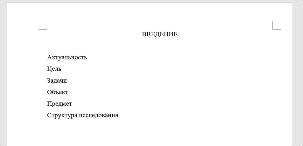 из чего состоит введение в курсовой работе