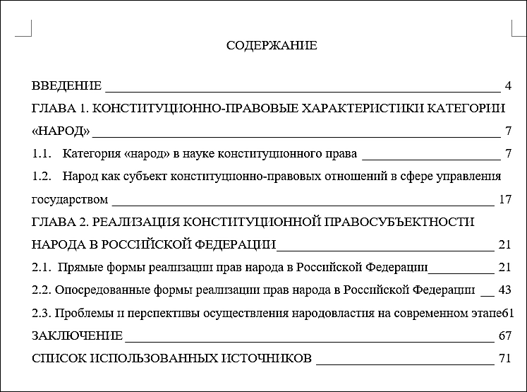 пример содержания в дипломной работе