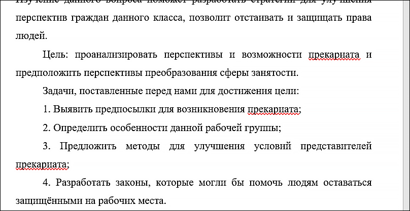 пример написания цели и задач в курсовой работе