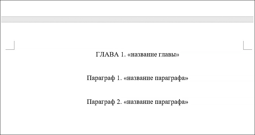 пример оформления первой главы в курсовой работе