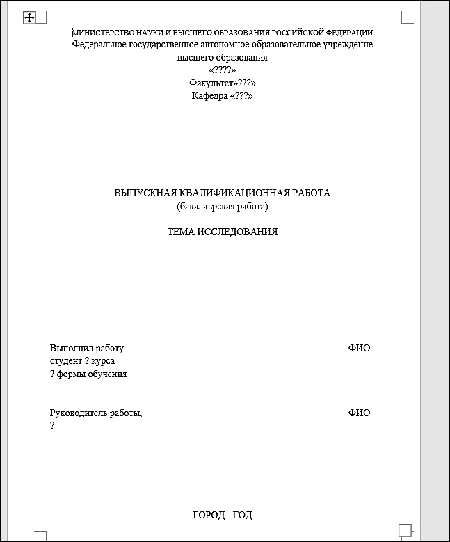 пример оформления и написания титульного листа в дипломной работе