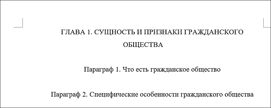 пример оформления первой главы курсовой работы с названиями