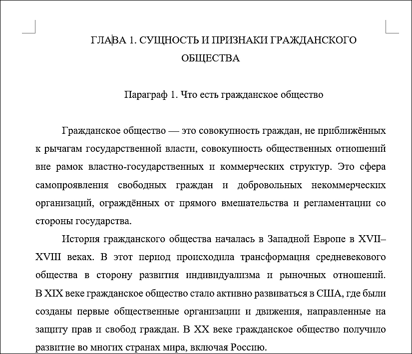 пример написания первой главы в курсовой работе