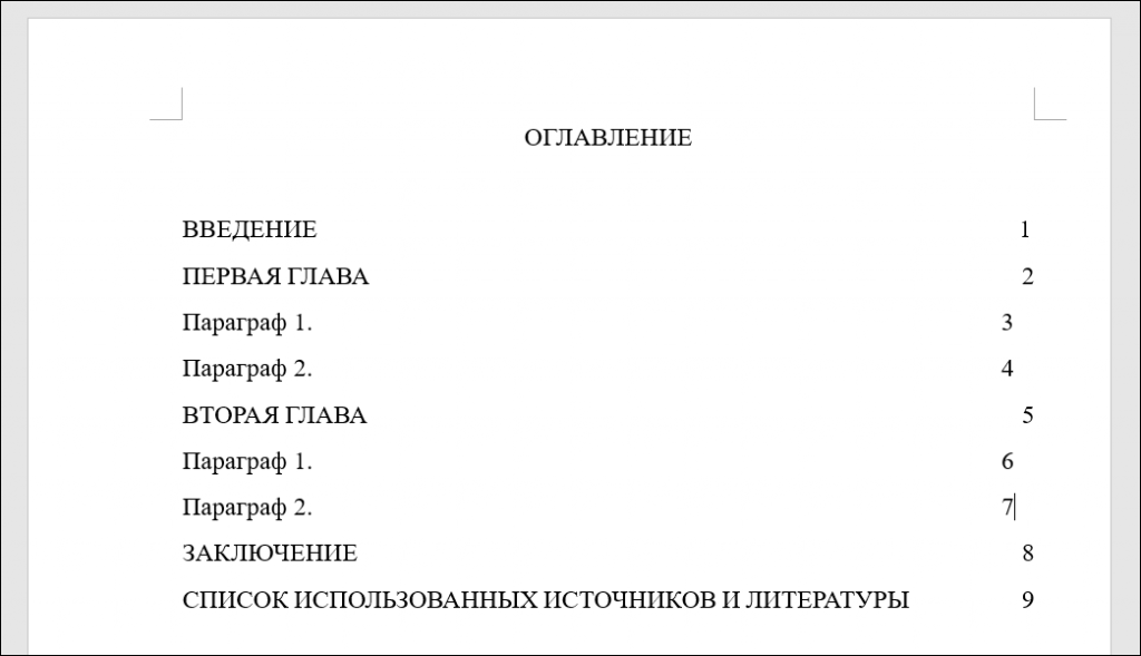 плохой пример структуры оглавления в дипломной работе