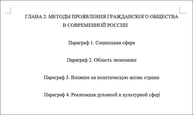 пример оформления и написания второй главы в курсовой работе с названиями