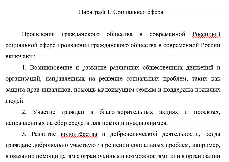 пример написания параграфа в курсовой работе