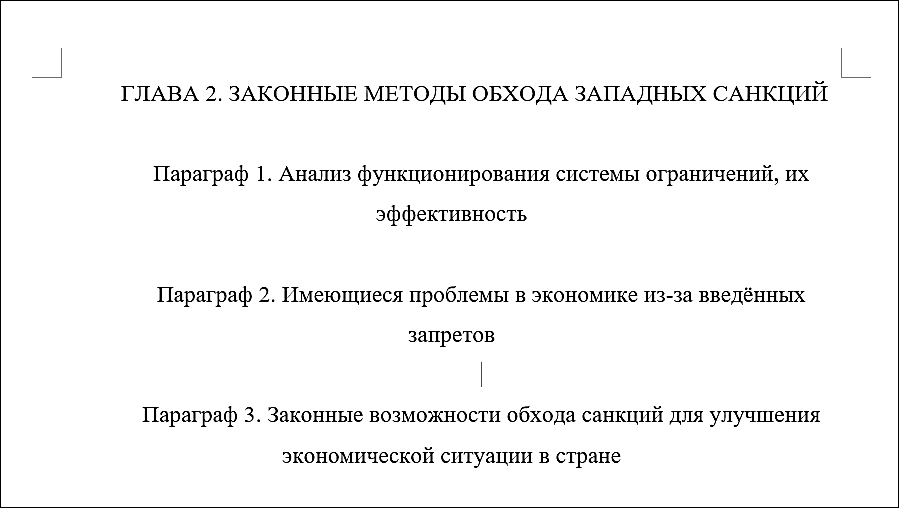 пример написания второй главы в курсовой работе с названиями