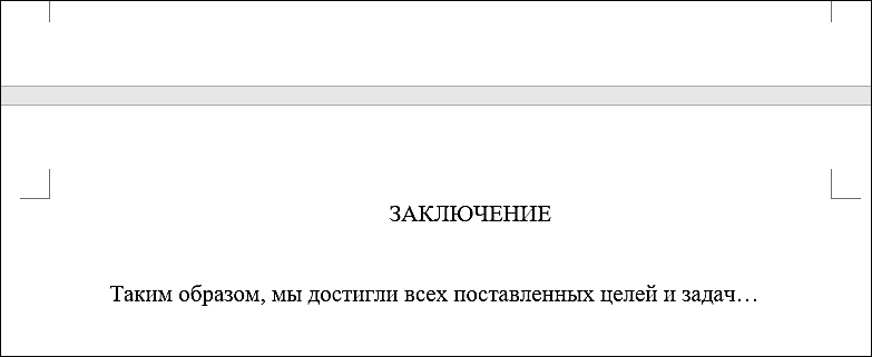 как написать заключение в курсовой работе