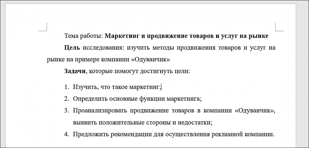 пример цели и задач в дипломной работе по маркетингу