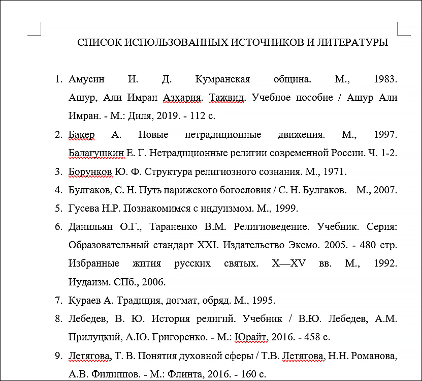 пример оформления и написания списка использованных источников и литературы в курсовой работе