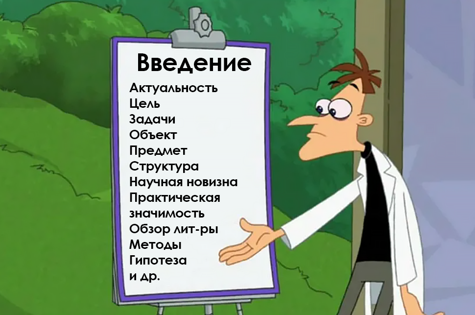 список из чего состоит введение в дипломной работе