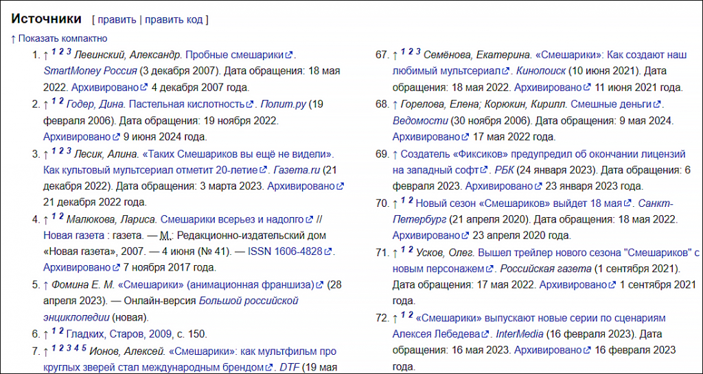 пример оформления источников литературы в википедии