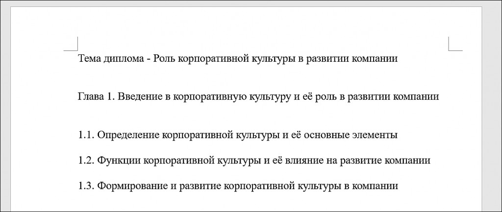 пример структуры первой теоретической главы в дипломной работе 