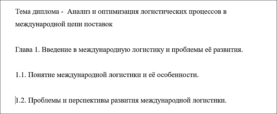 пример структуры первой теоретической главы в дипломной работе по логике