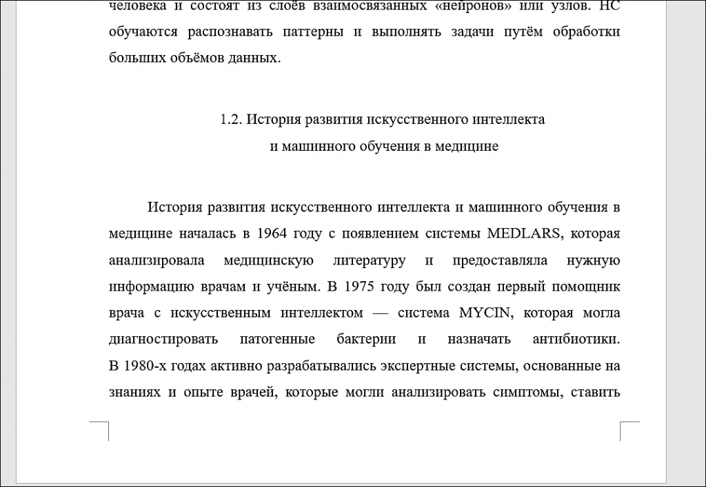 пример написания первой теоретической главы в дипломной работе по нейросети