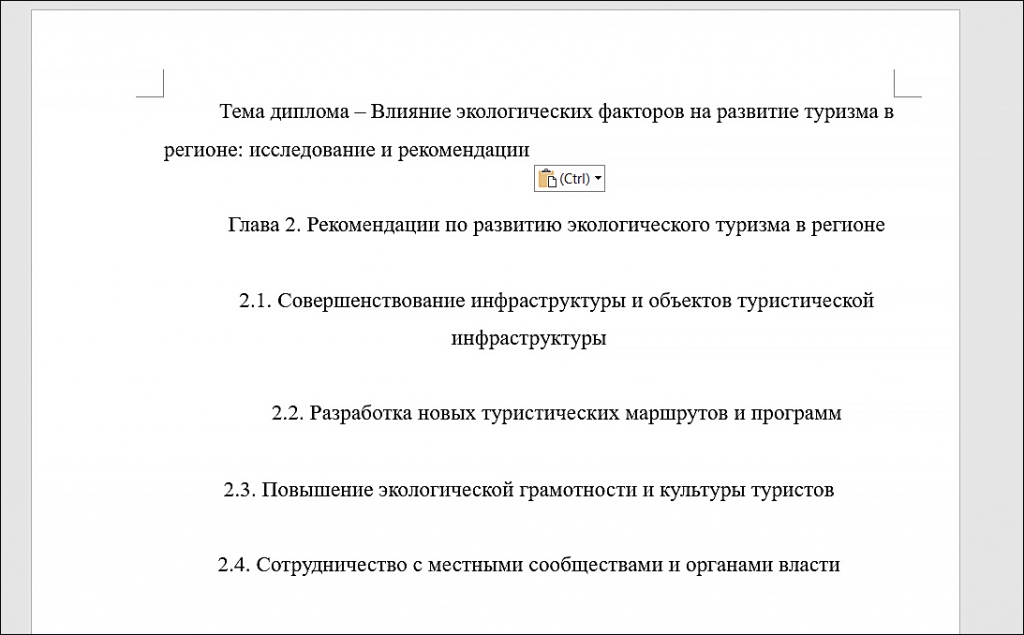 пример структуры второй главы в дипломной работе по туризму