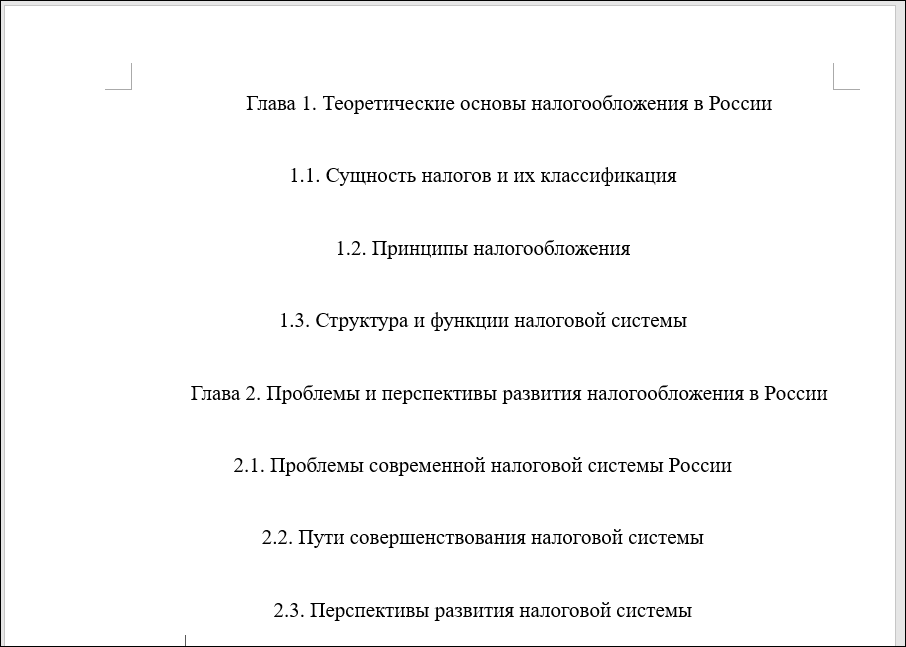 пример структуры первой и второй главы в дипломной работе