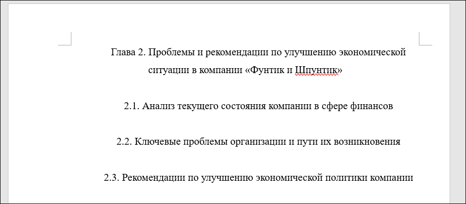 пример структуры практической второй главы в дипломной работе по экономике