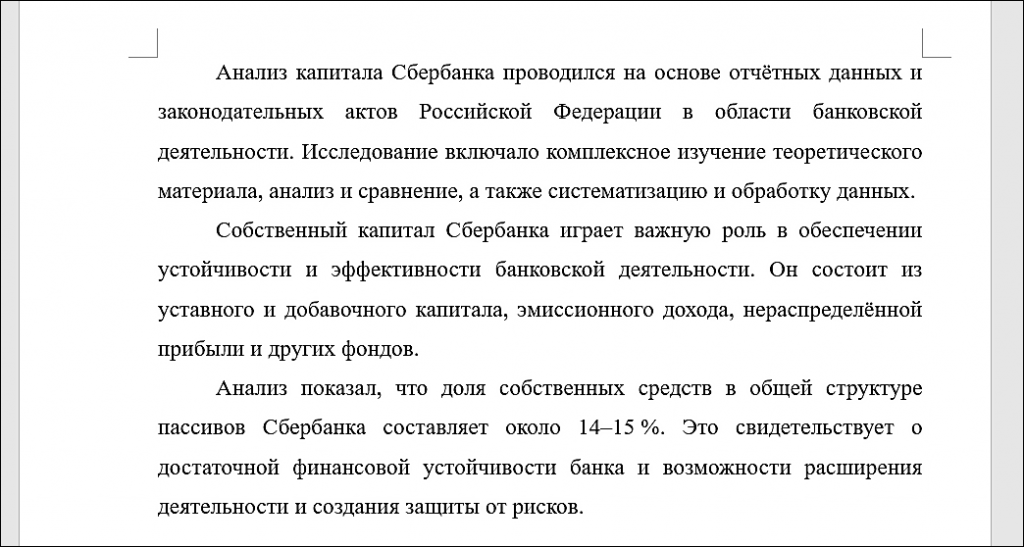 пример анализа темы в практической части диплома