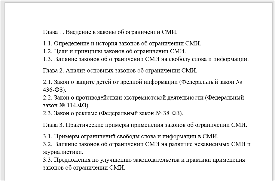 пример деления дипломной работы на три главы по журналистике