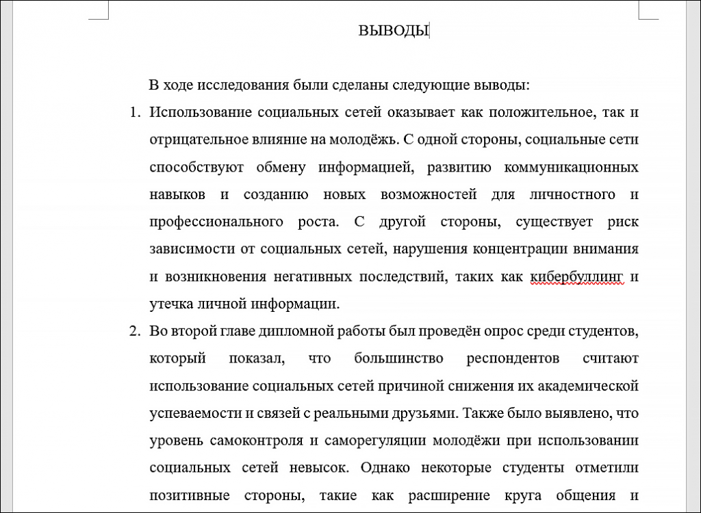 пример написания выводов в дипломной работе