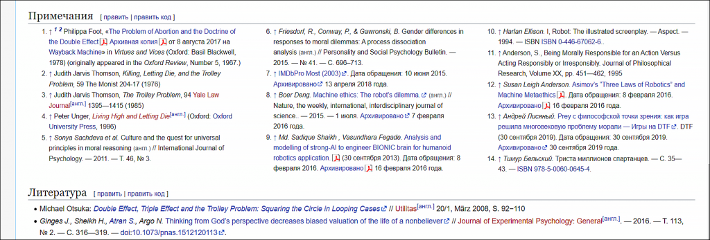 пример сноски в википедии