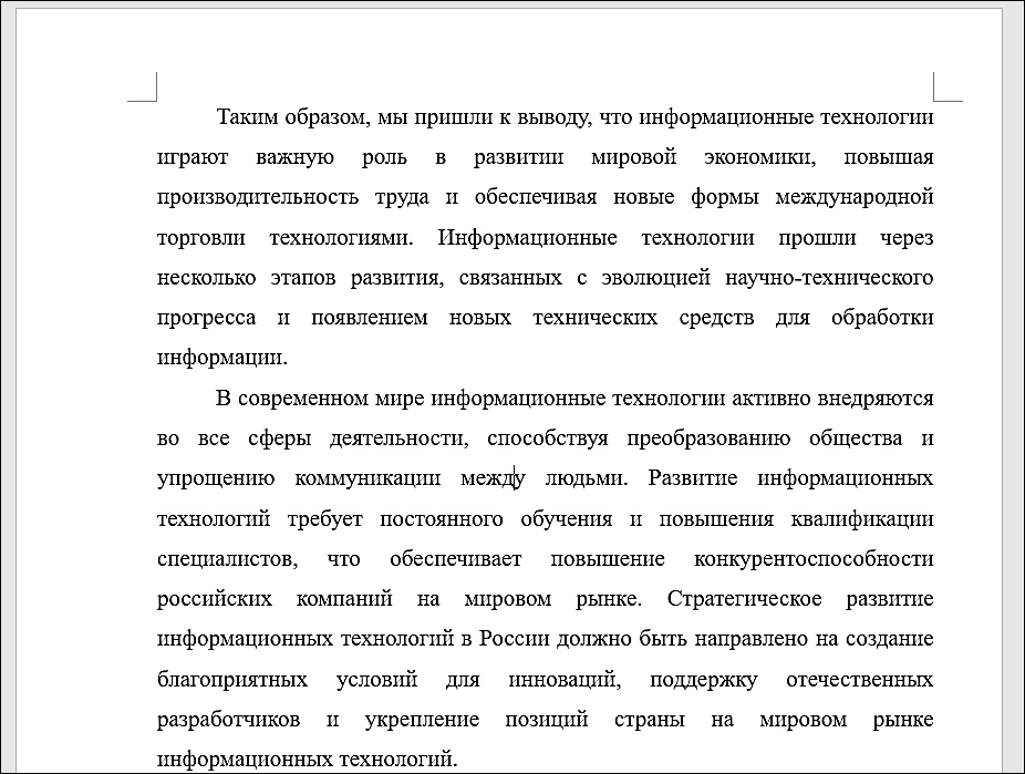 пример написания выводов в дипломной работе по информационным технологиям