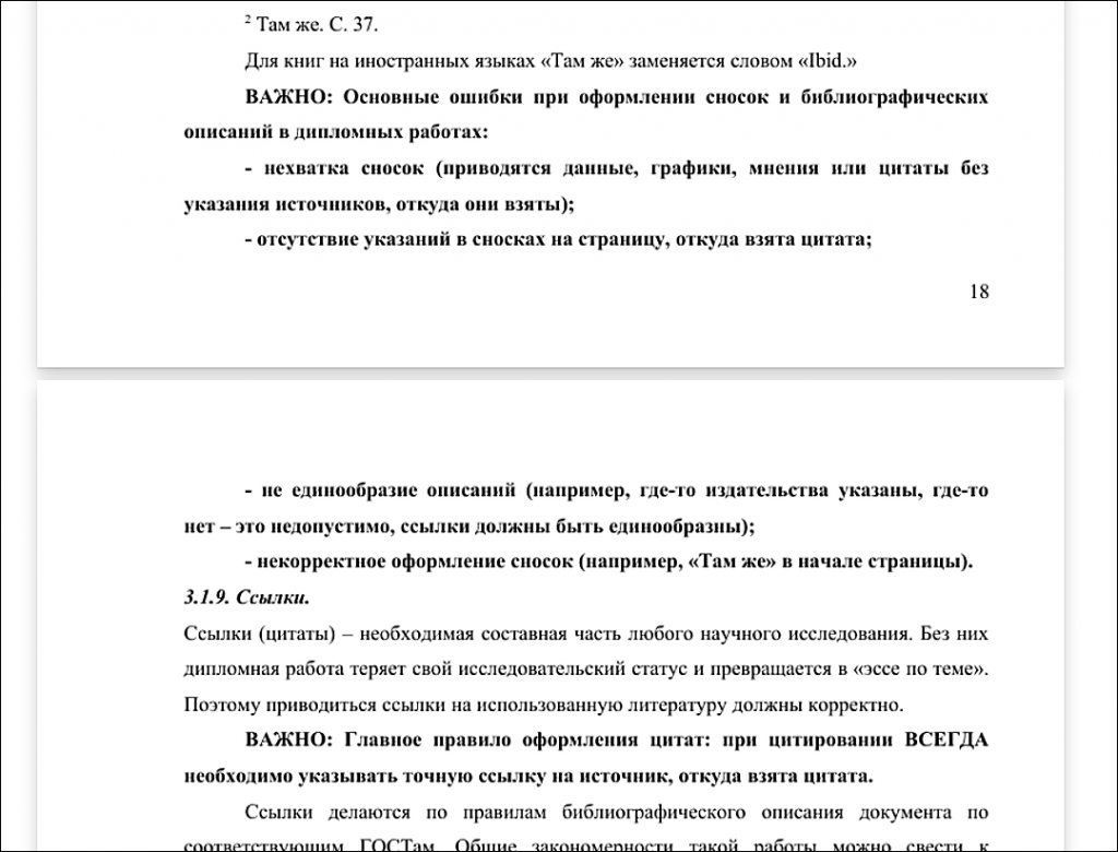 пример оформления сносок в дипломной работе методические указания