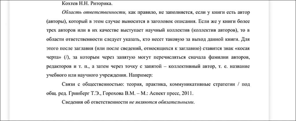 пример шаблона сносок в дипломной работе методические указания