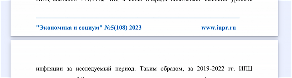 выводные данные в сборнике научной конференции по экономике