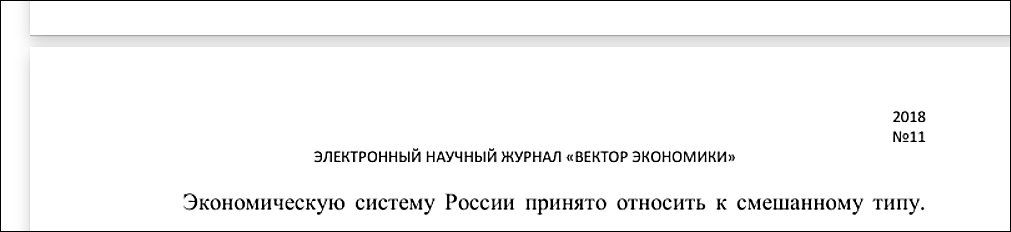 выводные данные в сборнике научного журнала по экономике